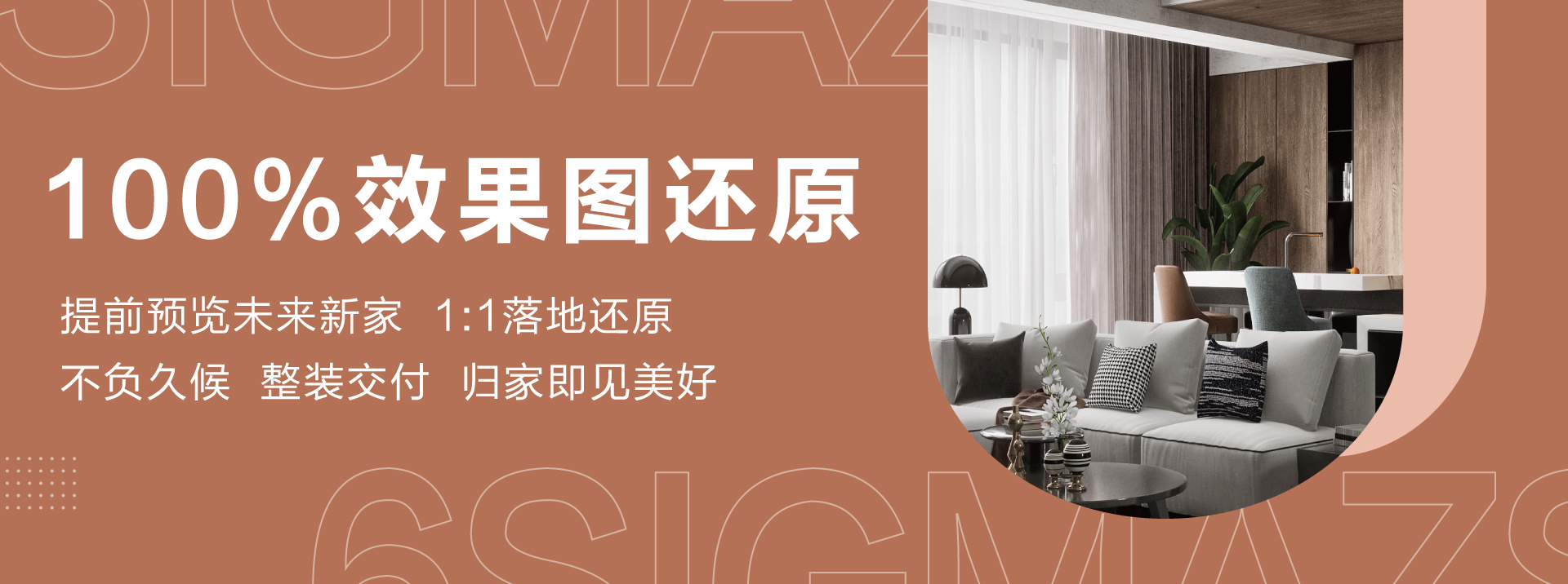 中国美女操巴六西格玛装饰活动海报